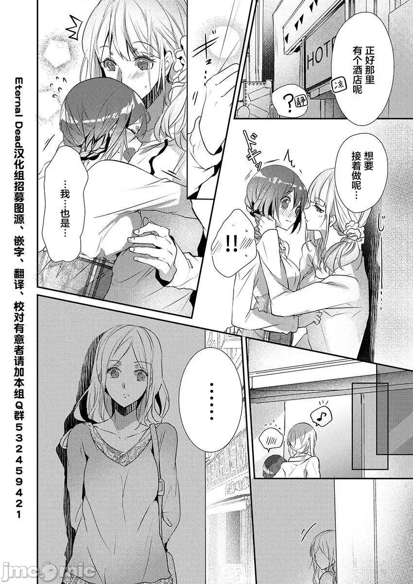 裙子下面是野兽 [ハナマルオ] スカートの中はケダモノでした。 第10话 第26页