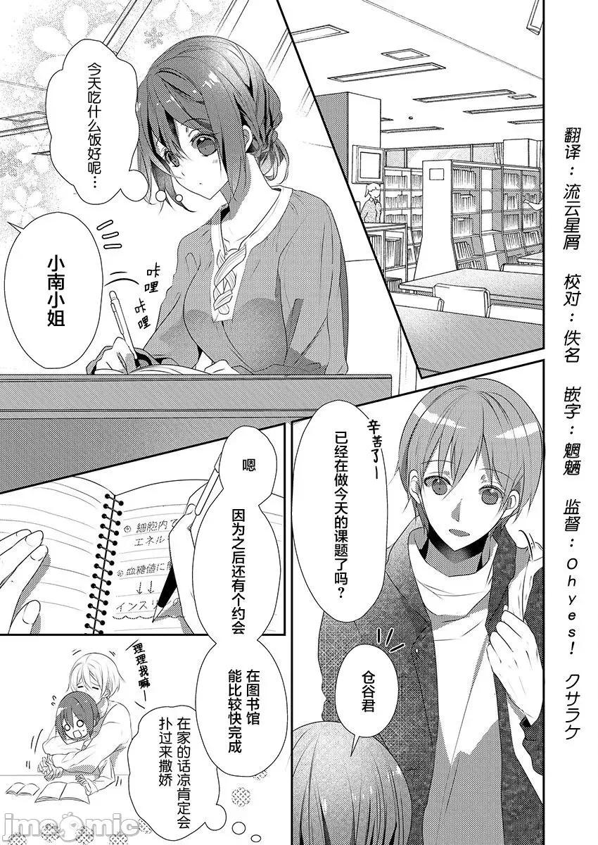 裙子下面是野兽 [ハナマルオ] スカートの中はケダモノでした。 第13话 第3页