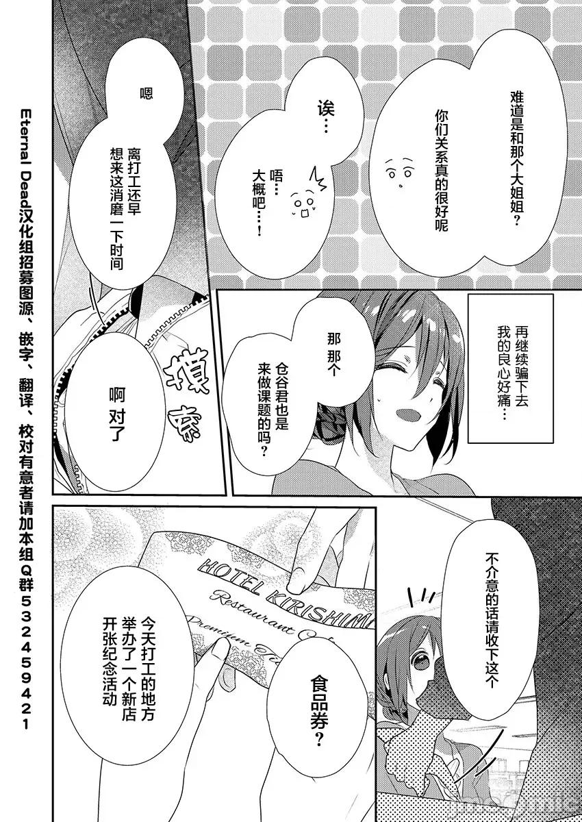 裙子下面是野兽 [ハナマルオ] スカートの中はケダモノでした。 第13话 第4页