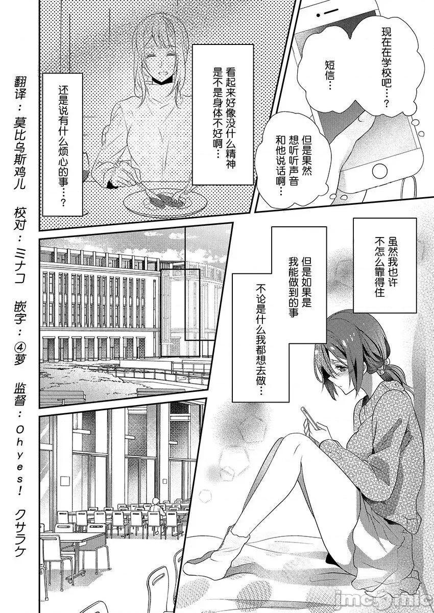 裙子下面是野兽 [ハナマルオ] スカートの中はケダモノでした。 第14话 第4页