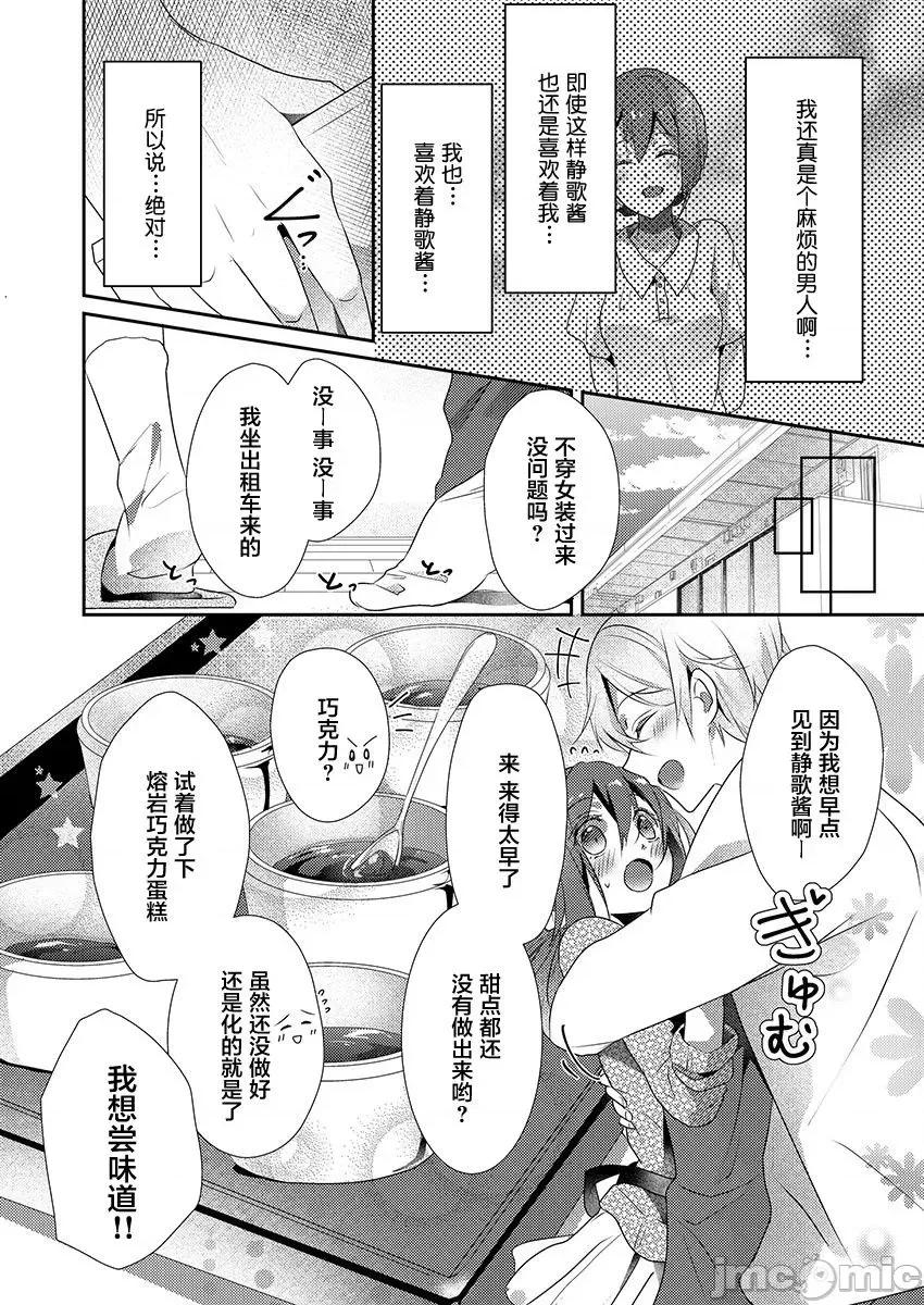 裙子下面是野兽 [ハナマルオ] スカートの中はケダモノでした。 第14话 第10页