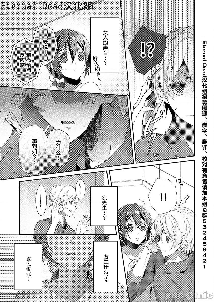 裙子下面是野兽 [ハナマルオ] スカートの中はケダモノでした。 第14话 第21页