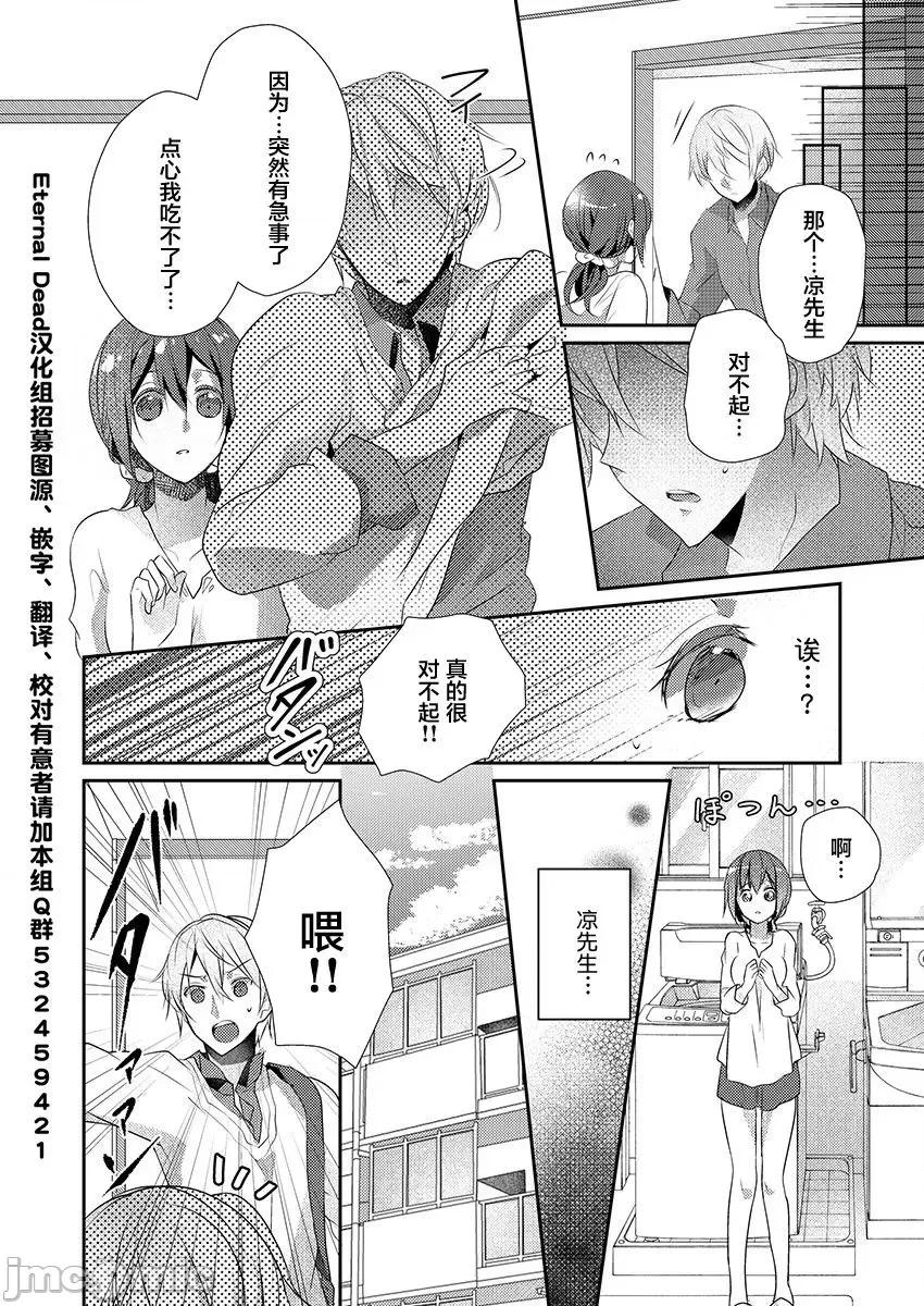 裙子下面是野兽 [ハナマルオ] スカートの中はケダモノでした。 第14话 第22页