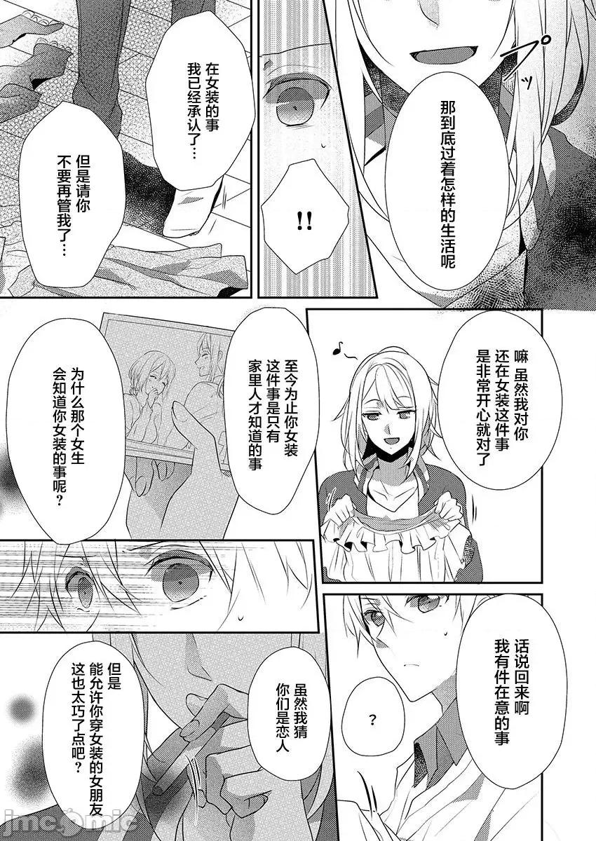裙子下面是野兽 [ハナマルオ] スカートの中はケダモノでした。 第14话 第25页