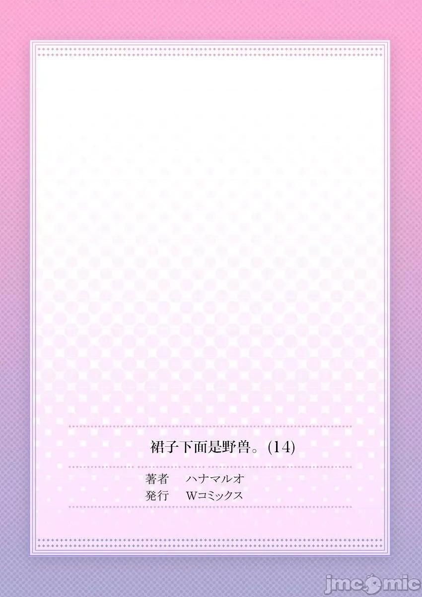 裙子下面是野兽 [ハナマルオ] スカートの中はケダモノでした。 第14话 第29页