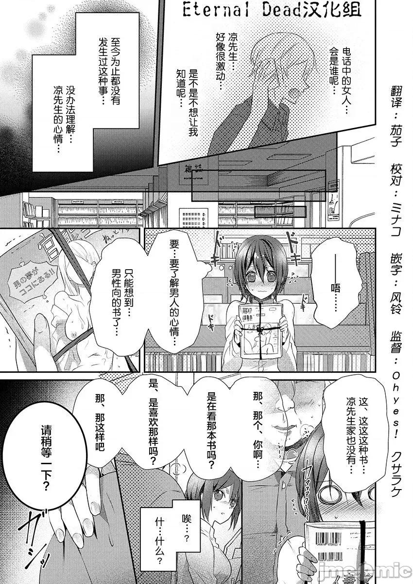 裙子下面是野兽 [ハナマルオ] スカートの中はケダモノでした。 第15话 第3页