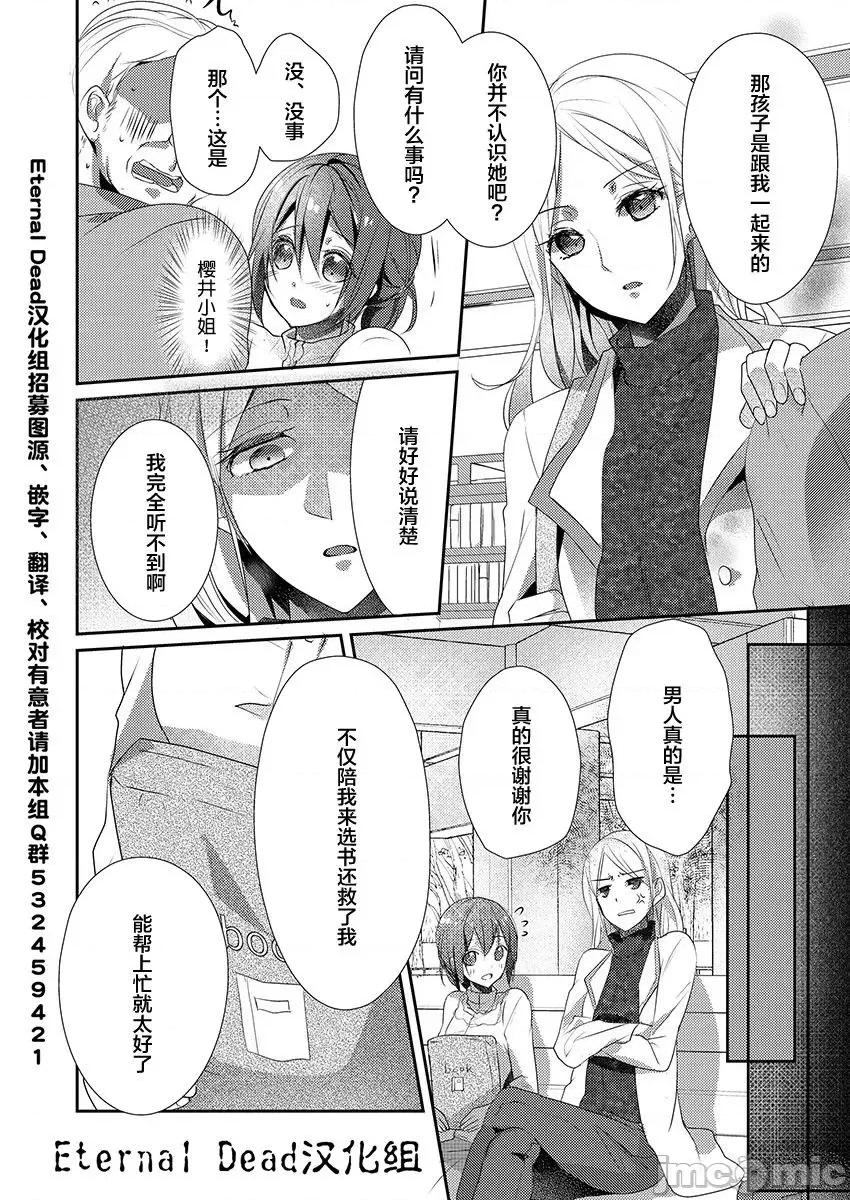 裙子下面是野兽 [ハナマルオ] スカートの中はケダモノでした。 第15话 第4页
