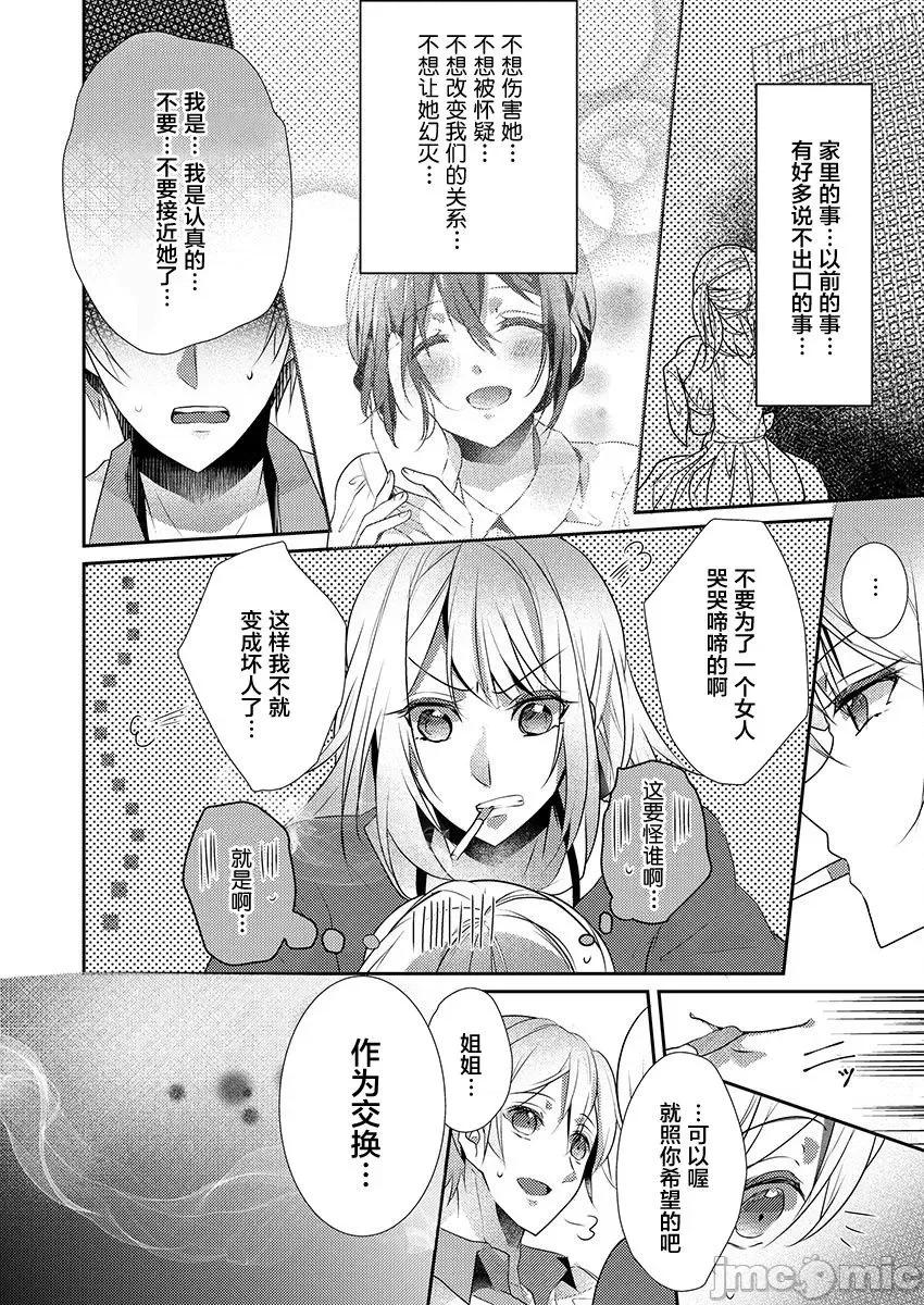 裙子下面是野兽 [ハナマルオ] スカートの中はケダモノでした。 第15话 第14页