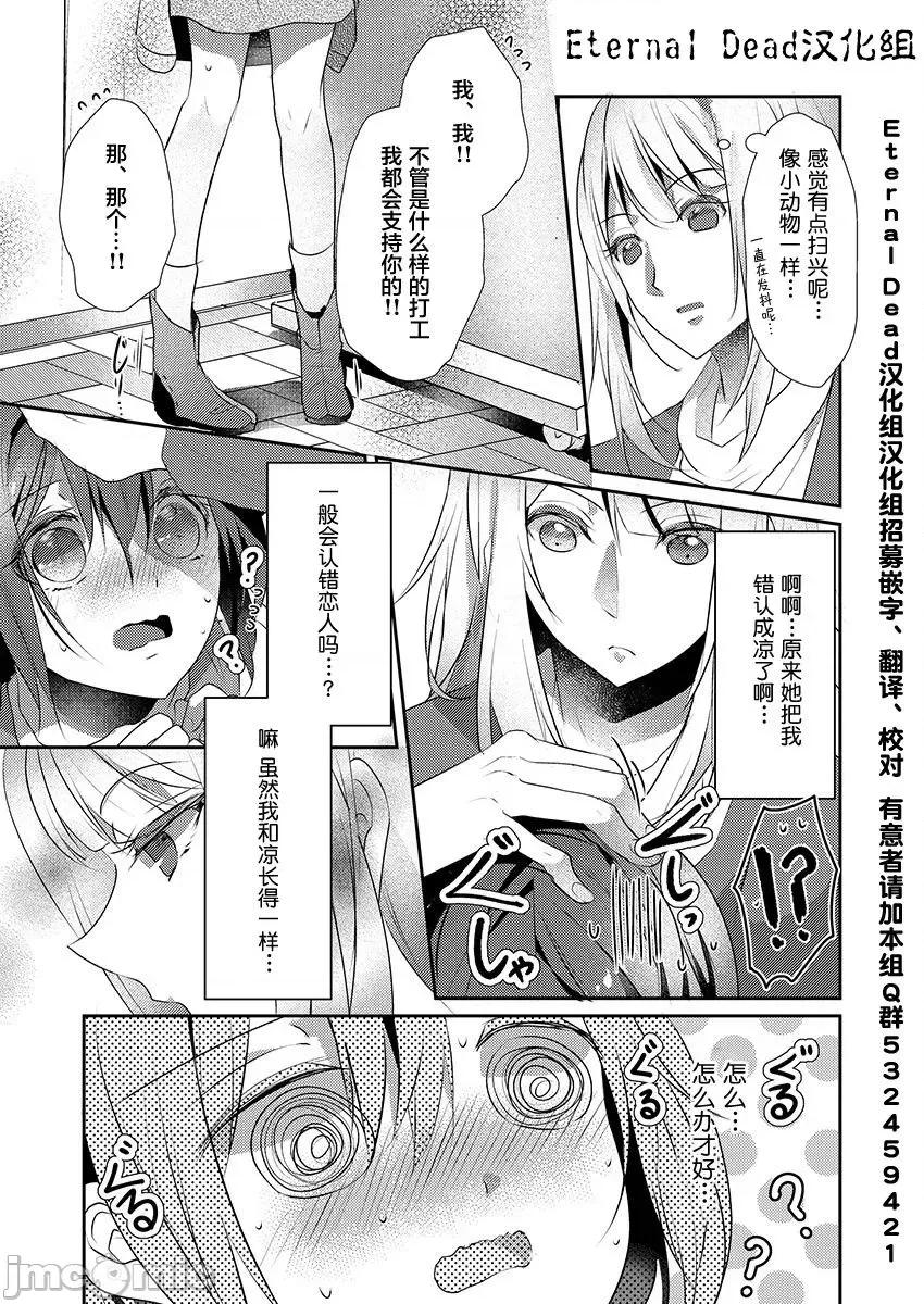 裙子下面是野兽 [ハナマルオ] スカートの中はケダモノでした。 第16话 第25页