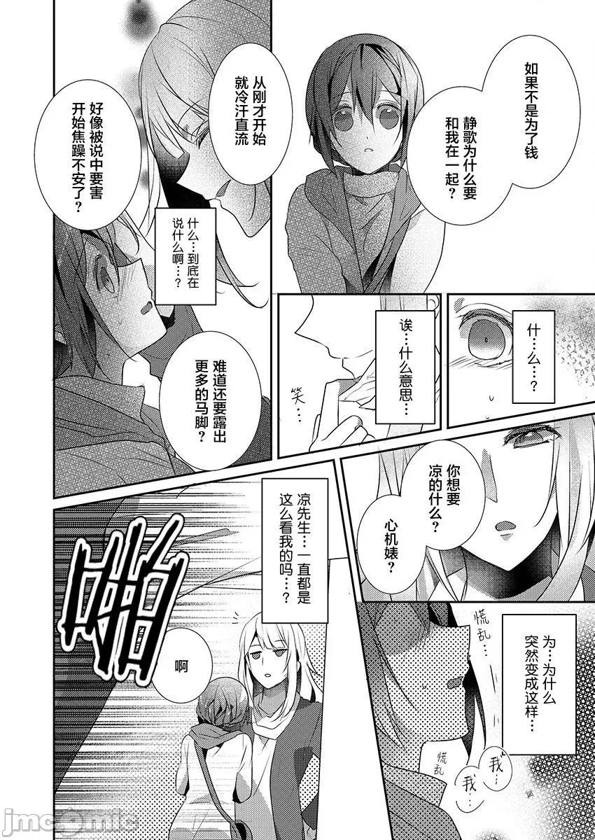 裙子下面是野兽 [ハナマルオ] スカートの中はケダモノでした。 第17话 第10页