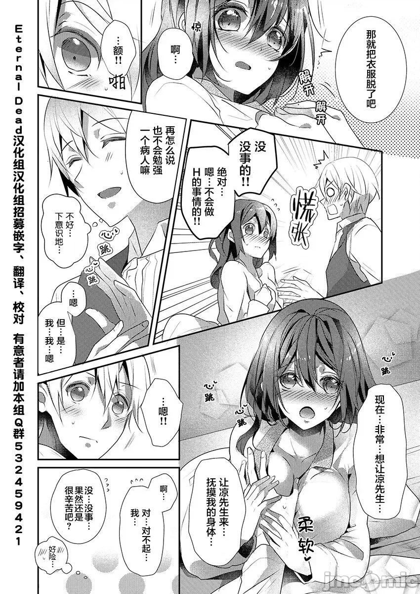 裙子下面是野兽 [ハナマルオ] スカートの中はケダモノでした。 第17话 第20页