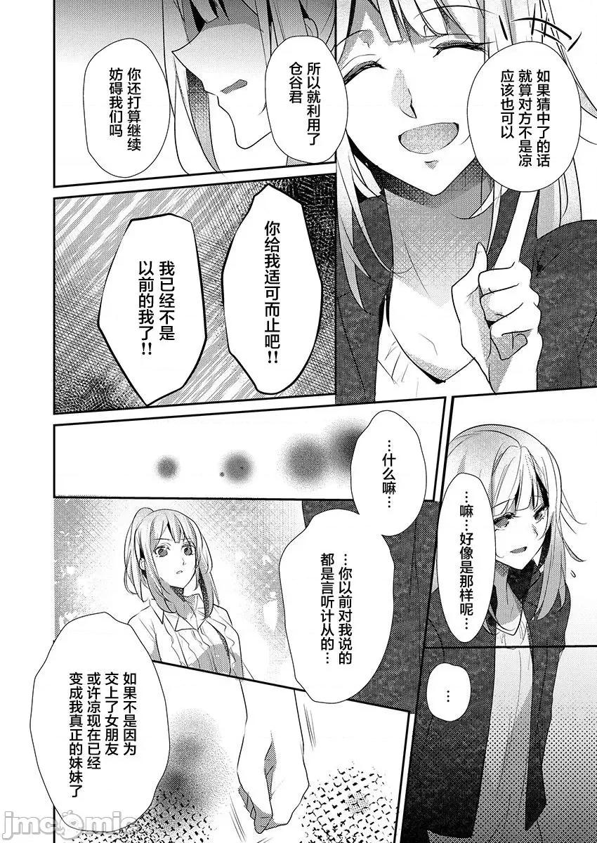裙子下面是野兽 [ハナマルオ] スカートの中はケダモノでした。 第18话 第22页