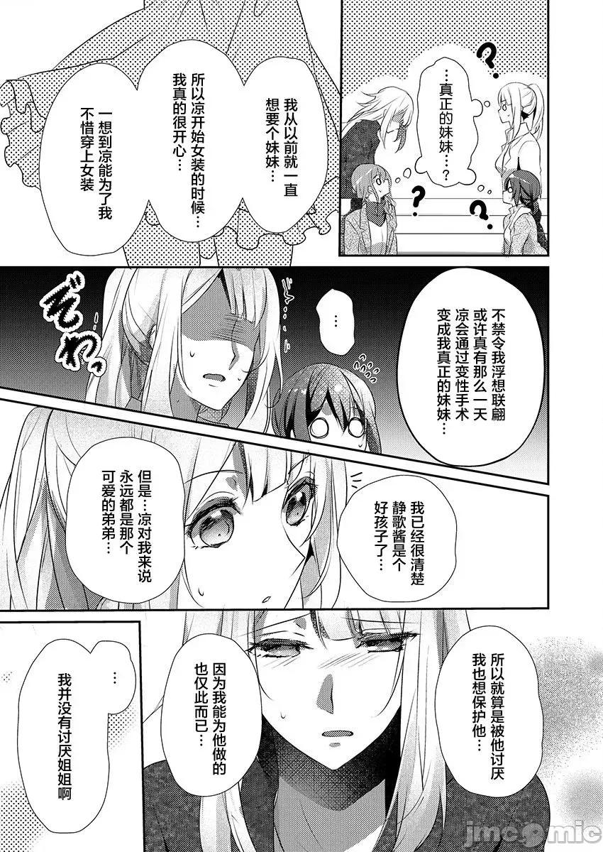 裙子下面是野兽 [ハナマルオ] スカートの中はケダモノでした。 第18话 第23页