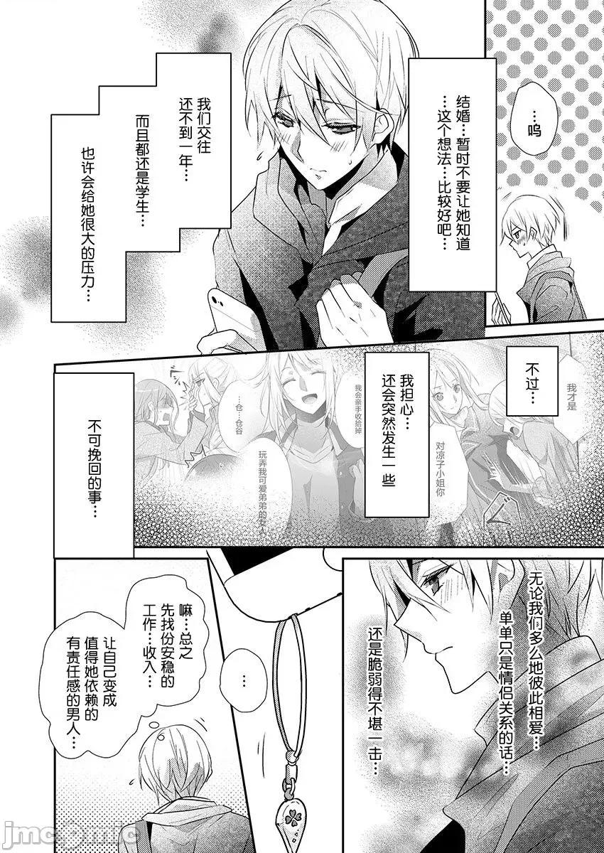 裙子下面是野兽 [ハナマルオ] スカートの中はケダモノでした。 第19话 第4页