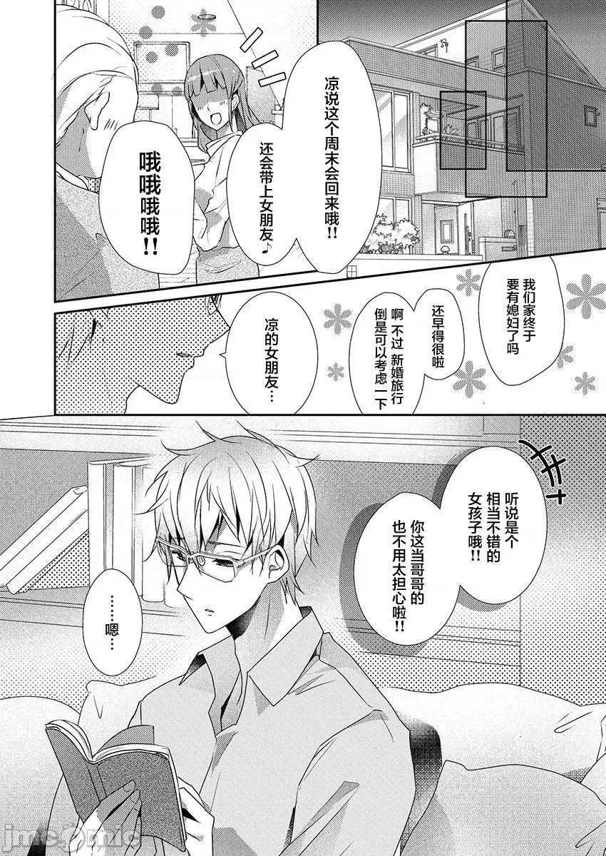 裙子下面是野兽 [ハナマルオ] スカートの中はケダモノでした。 第19话 第26页