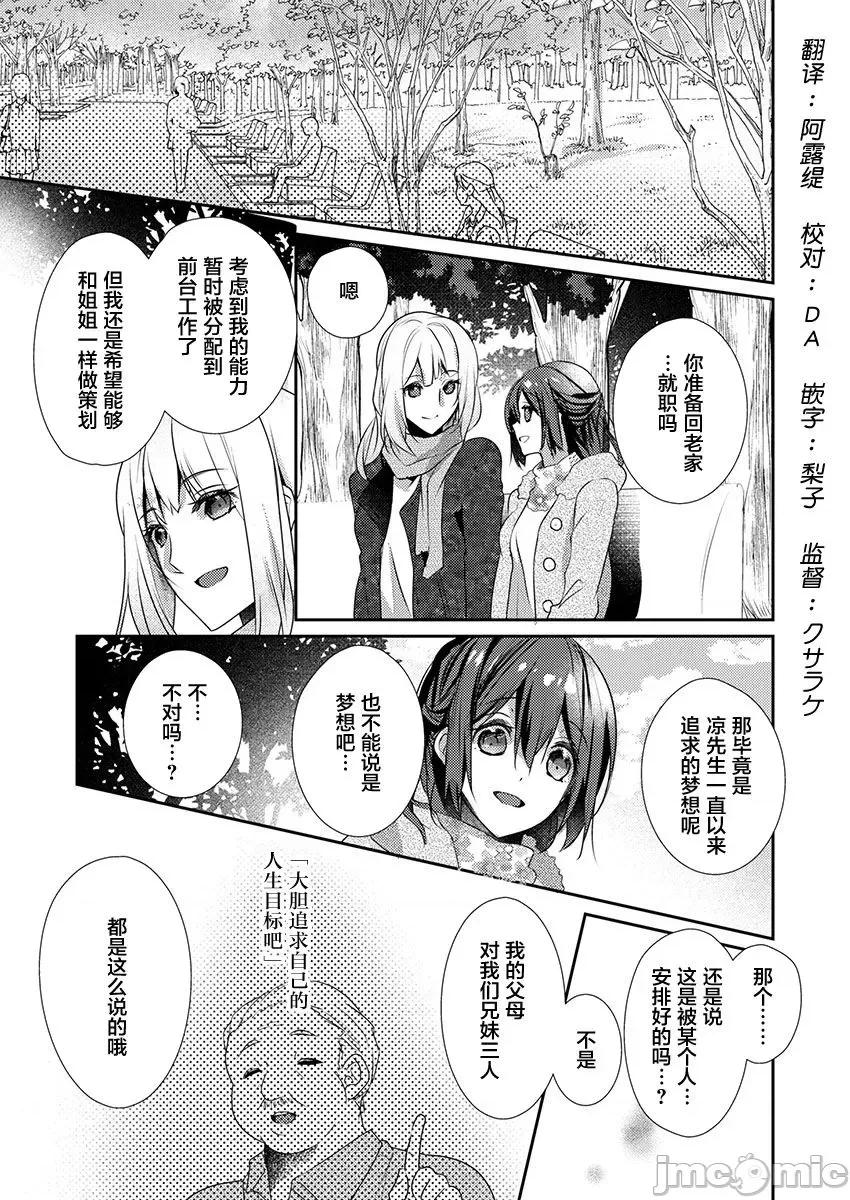 裙子下面是野兽 [ハナマルオ] スカートの中はケダモノでした。 第22话 第3页