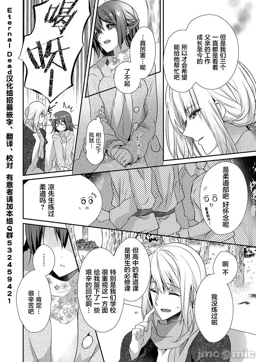 裙子下面是野兽 [ハナマルオ] スカートの中はケダモノでした。 第22话 第4页