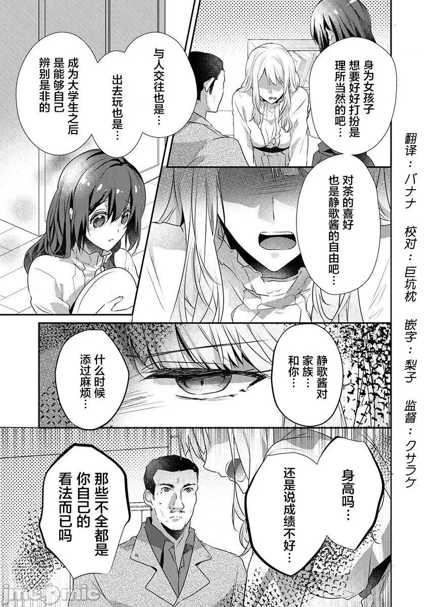 裙子下面是野兽 [ハナマルオ] スカートの中はケダモノでした。 第24话 第3页