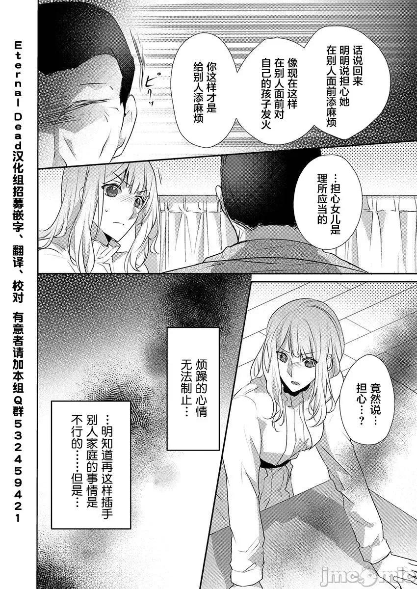 裙子下面是野兽 [ハナマルオ] スカートの中はケダモノでした。 第24话 第4页