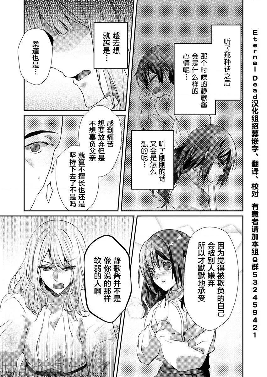裙子下面是野兽 [ハナマルオ] スカートの中はケダモノでした。 第24话 第5页