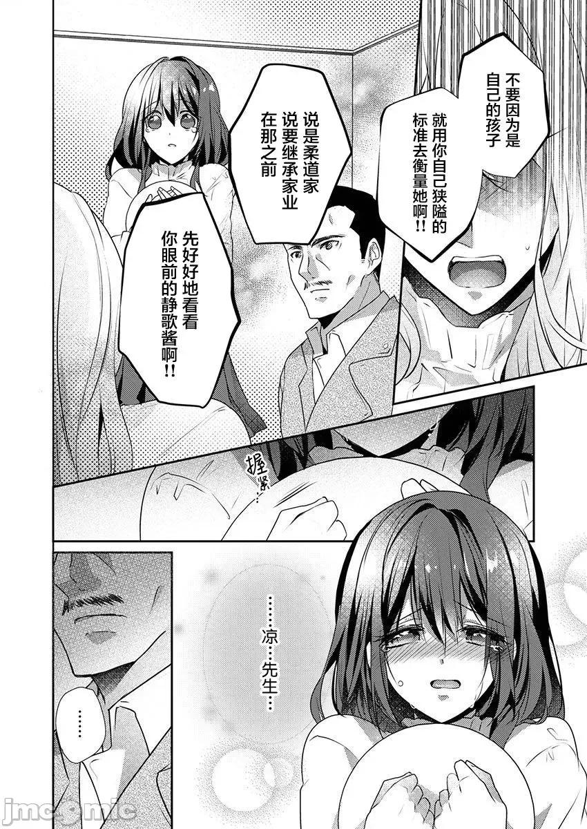 裙子下面是野兽 [ハナマルオ] スカートの中はケダモノでした。 第24话 第6页