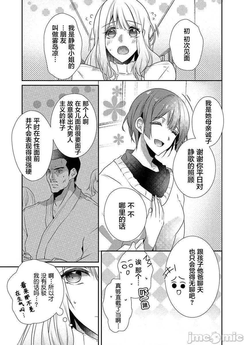 裙子下面是野兽 [ハナマルオ] スカートの中はケダモノでした。 第24话 第9页