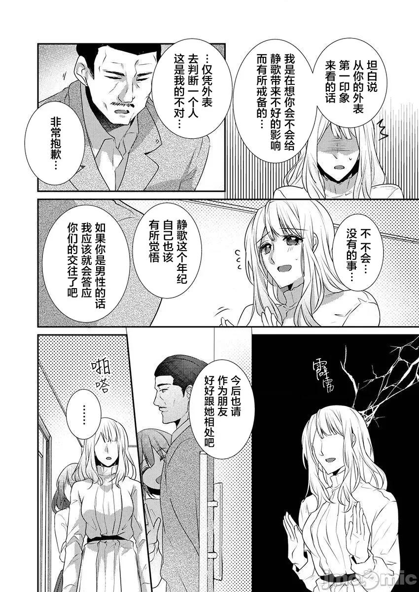 裙子下面是野兽 [ハナマルオ] スカートの中はケダモノでした。 第24话 第12页