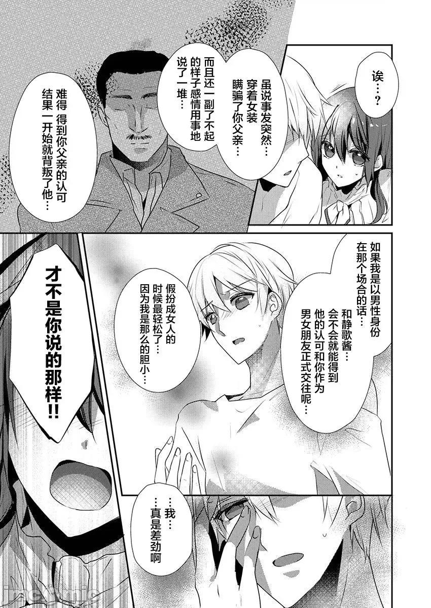 裙子下面是野兽 [ハナマルオ] スカートの中はケダモノでした。 第24话 第15页