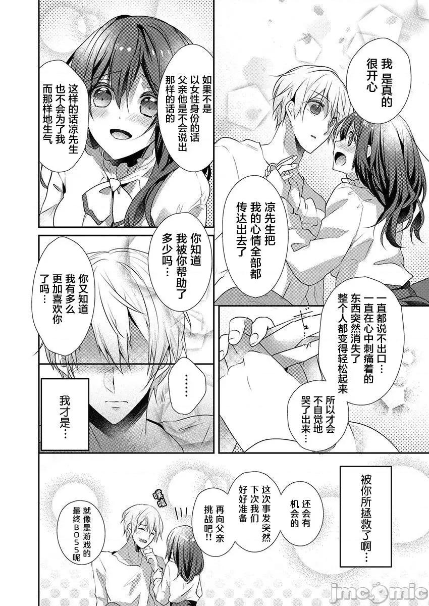 裙子下面是野兽 [ハナマルオ] スカートの中はケダモノでした。 第24话 第16页
