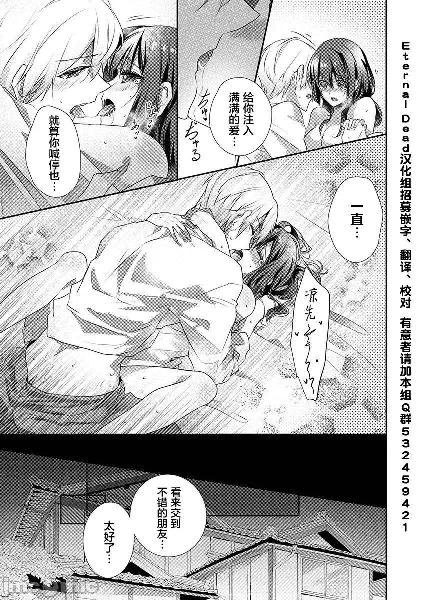 裙子下面是野兽 [ハナマルオ] スカートの中はケダモノでした。 第24话 第25页