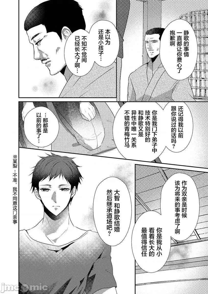 裙子下面是野兽 [ハナマルオ] スカートの中はケダモノでした。 第24话 第26页