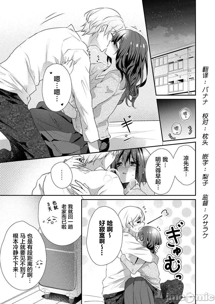 裙子下面是野兽 [ハナマルオ] スカートの中はケダモノでした。 第25话 第3页