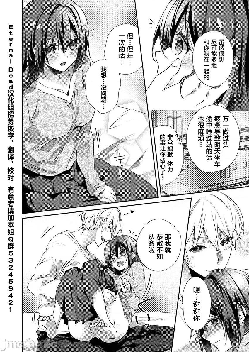裙子下面是野兽 [ハナマルオ] スカートの中はケダモノでした。 第25话 第4页