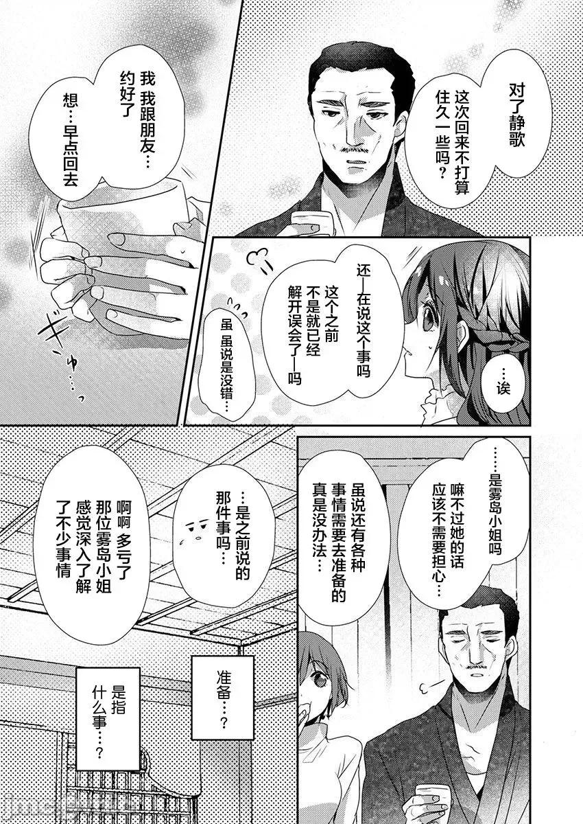 裙子下面是野兽 [ハナマルオ] スカートの中はケダモノでした。 第25话 第17页