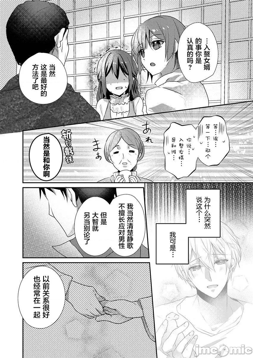 裙子下面是野兽 [ハナマルオ] スカートの中はケダモノでした。 第25话 第19页