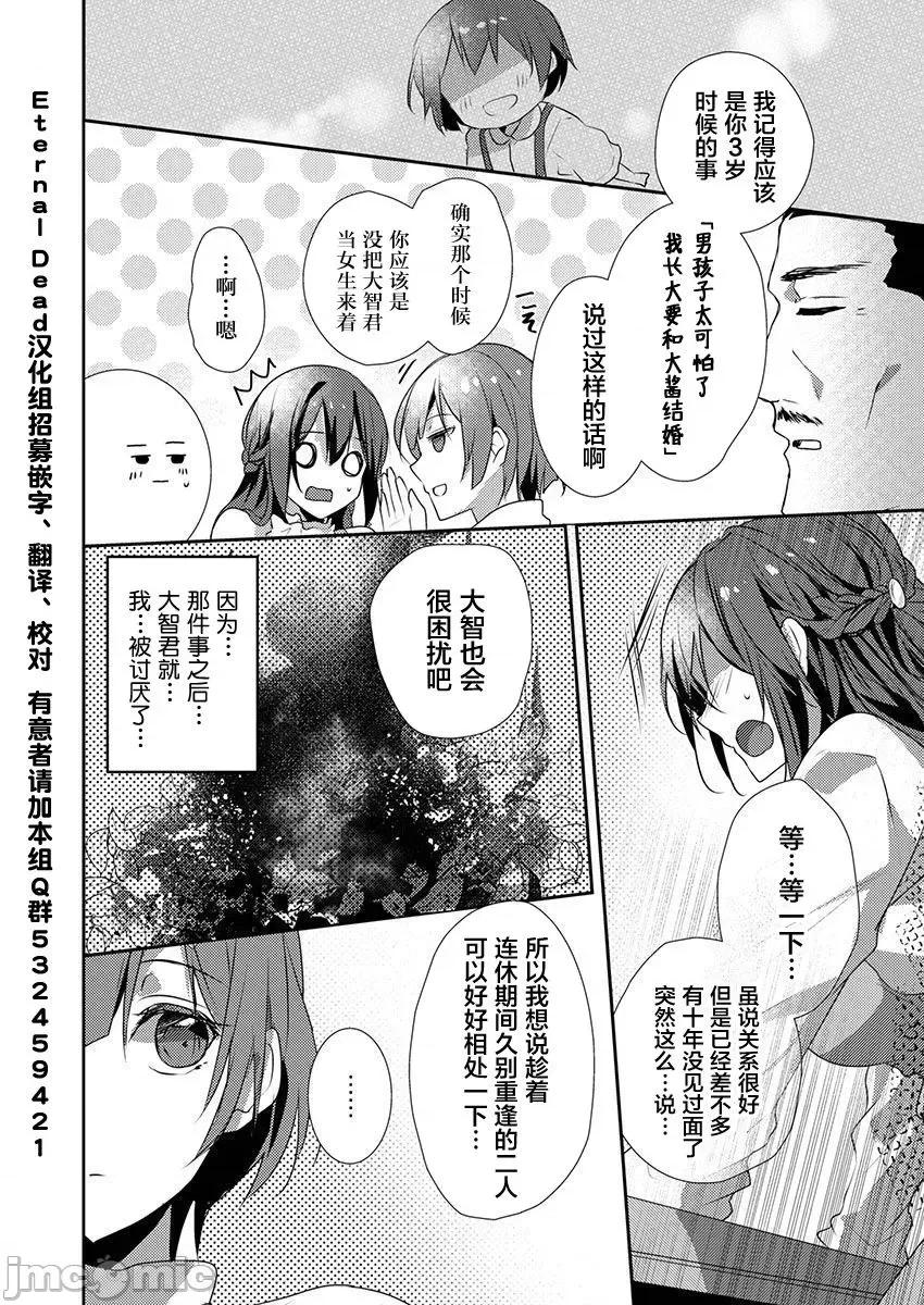 裙子下面是野兽 [ハナマルオ] スカートの中はケダモノでした。 第25话 第20页