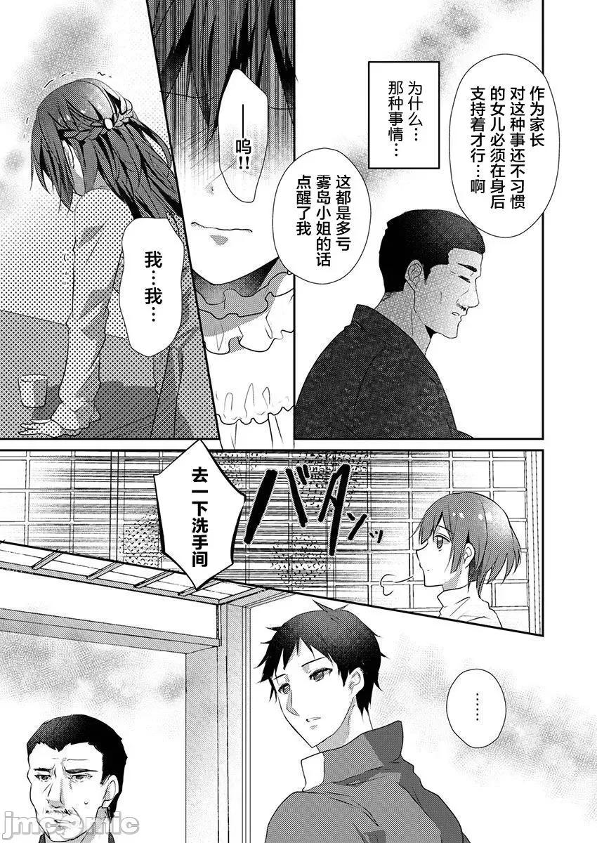 裙子下面是野兽 [ハナマルオ] スカートの中はケダモノでした。 第25话 第21页