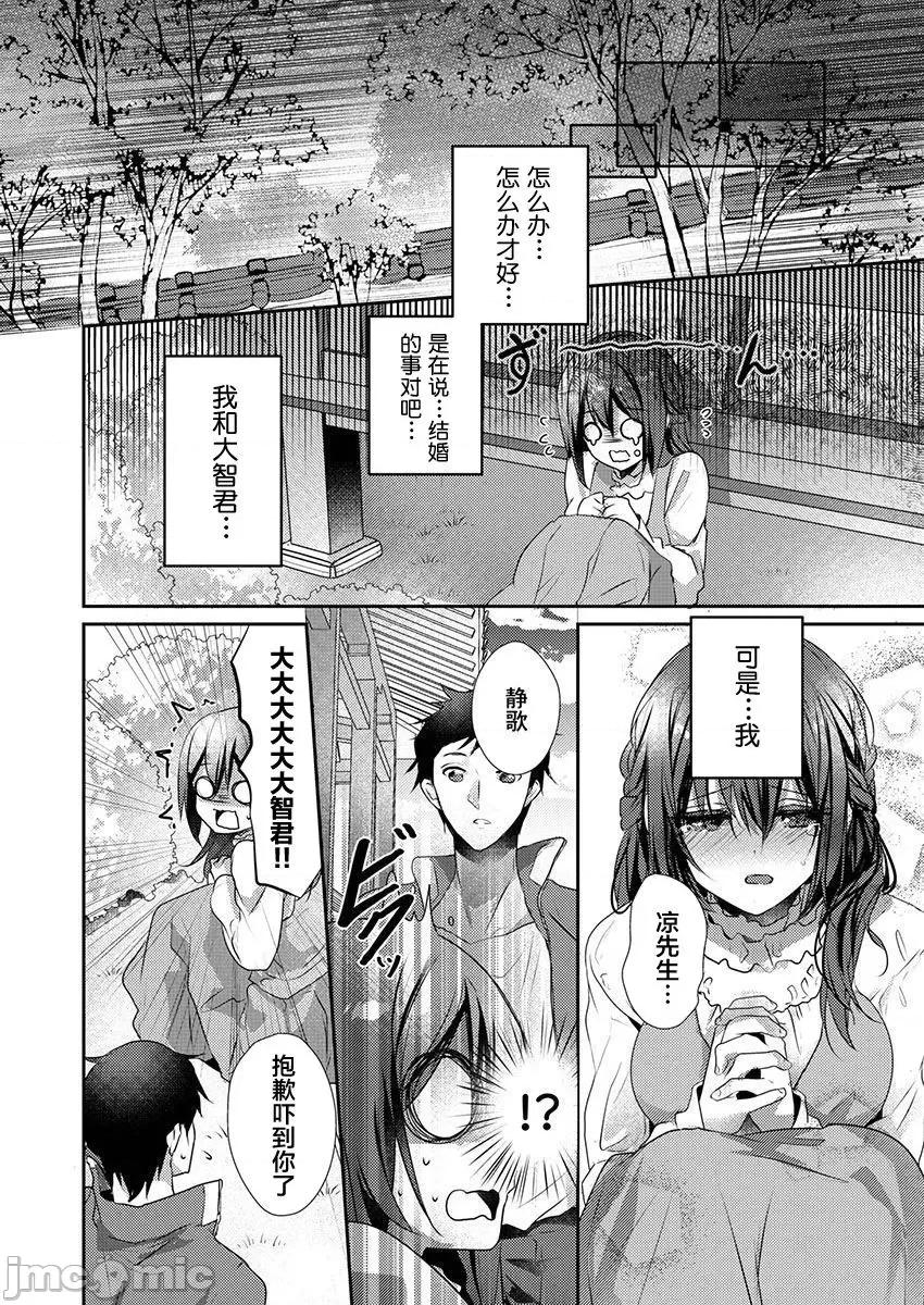 裙子下面是野兽 [ハナマルオ] スカートの中はケダモノでした。 第25话 第22页