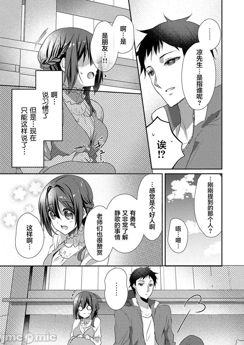 裙子下面是野兽 [ハナマルオ] スカートの中はケダモノでした。 第25话 第23页