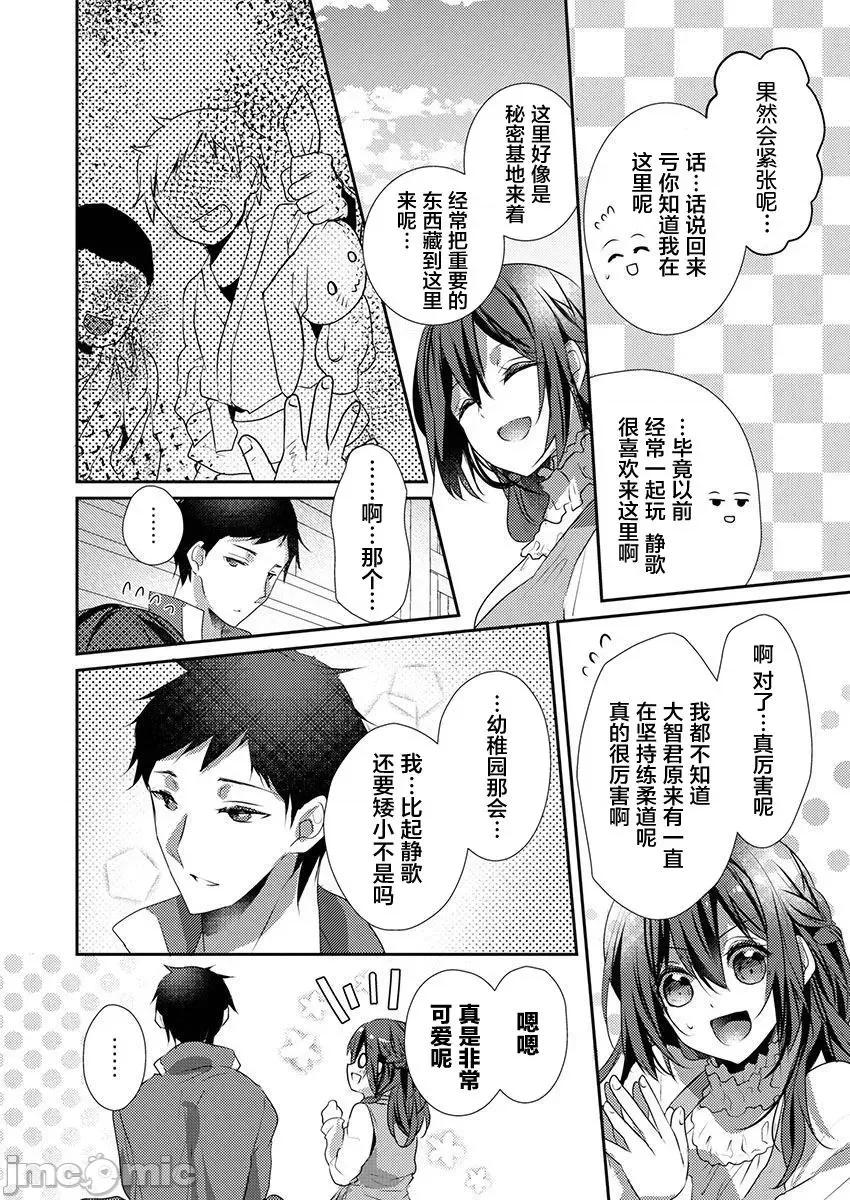 裙子下面是野兽 [ハナマルオ] スカートの中はケダモノでした。 第25话 第24页