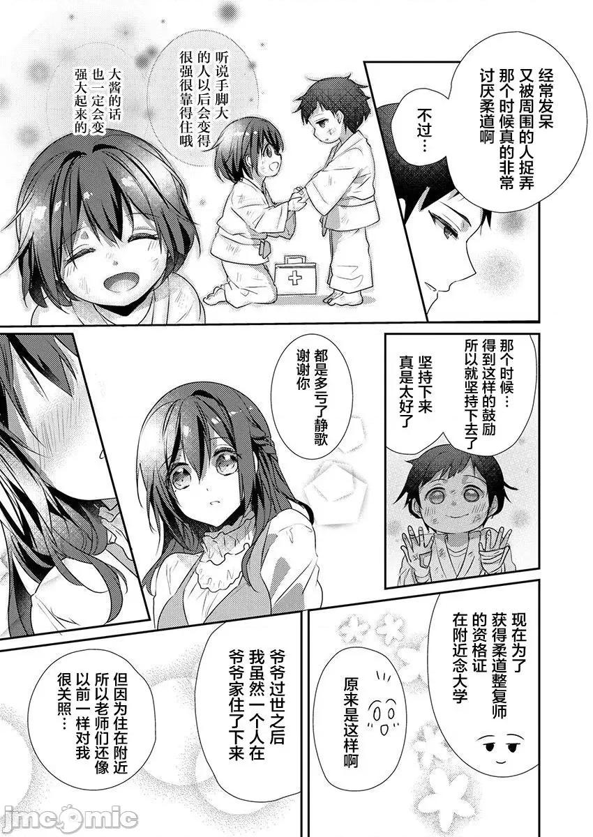 裙子下面是野兽 [ハナマルオ] スカートの中はケダモノでした。 第25话 第25页