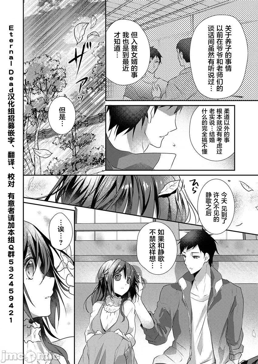 裙子下面是野兽 [ハナマルオ] スカートの中はケダモノでした。 第25话 第26页