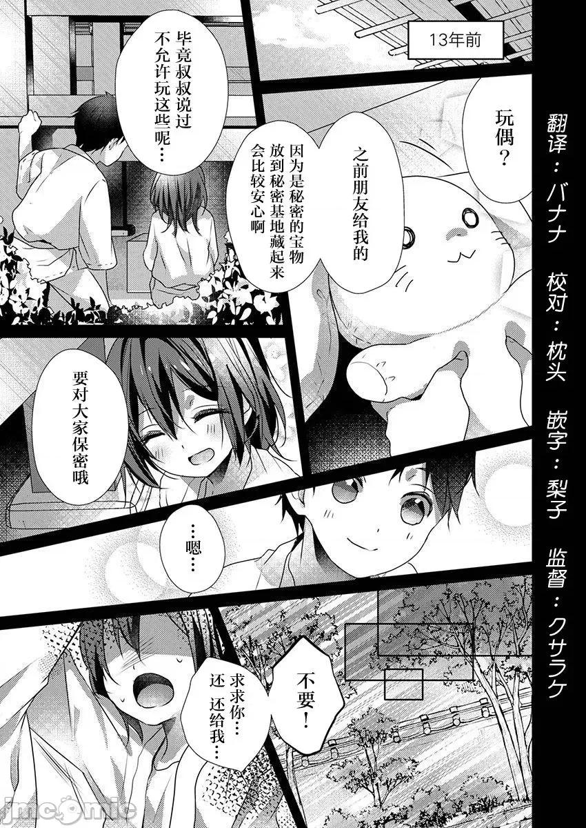 裙子下面是野兽 [ハナマルオ] スカートの中はケダモノでした。 第26话 第3页
