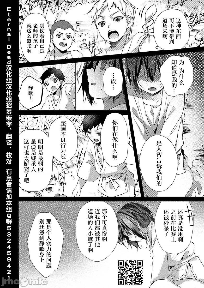 裙子下面是野兽 [ハナマルオ] スカートの中はケダモノでした。 第26话 第4页
