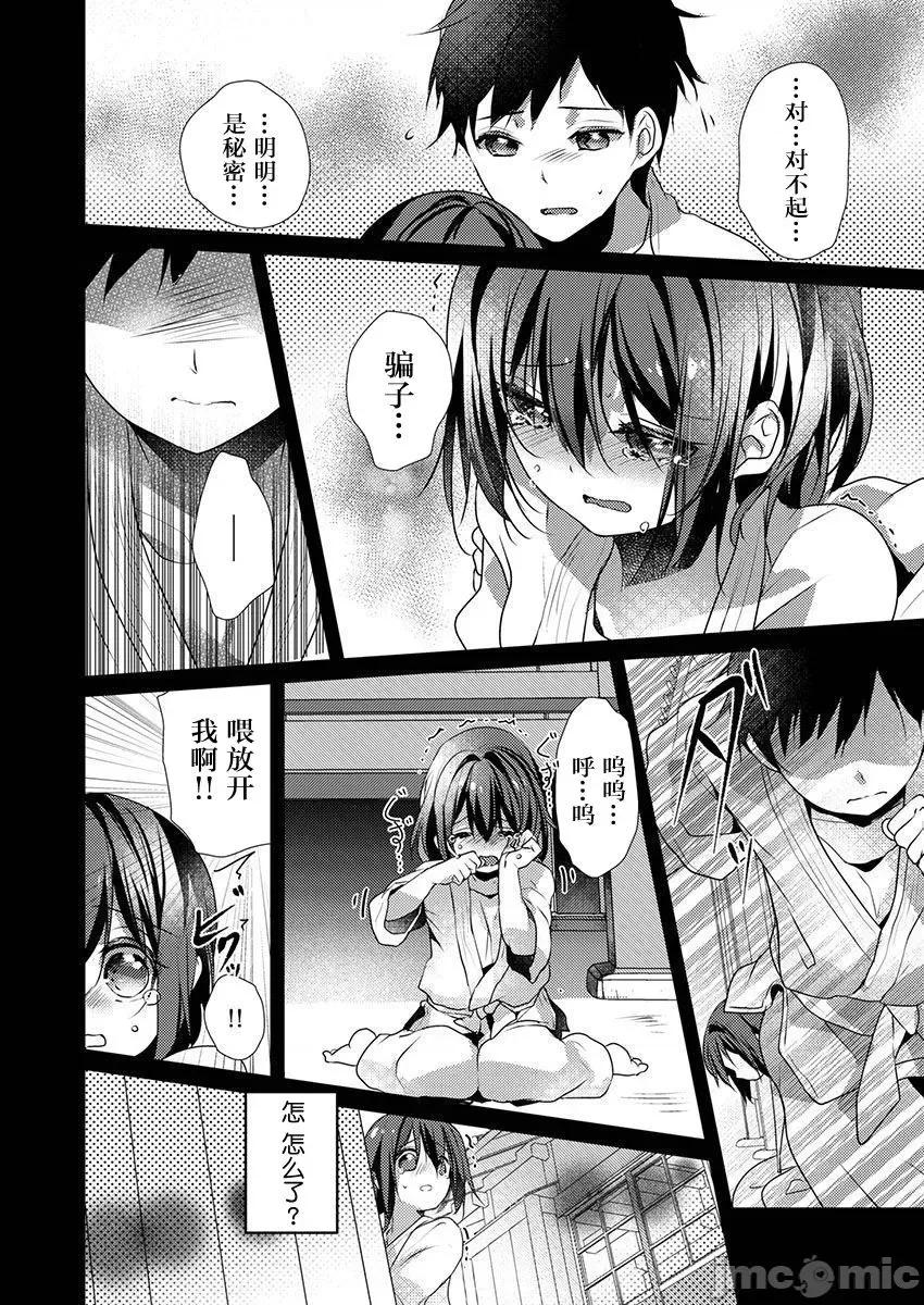 裙子下面是野兽 [ハナマルオ] スカートの中はケダモノでした。 第26话 第6页