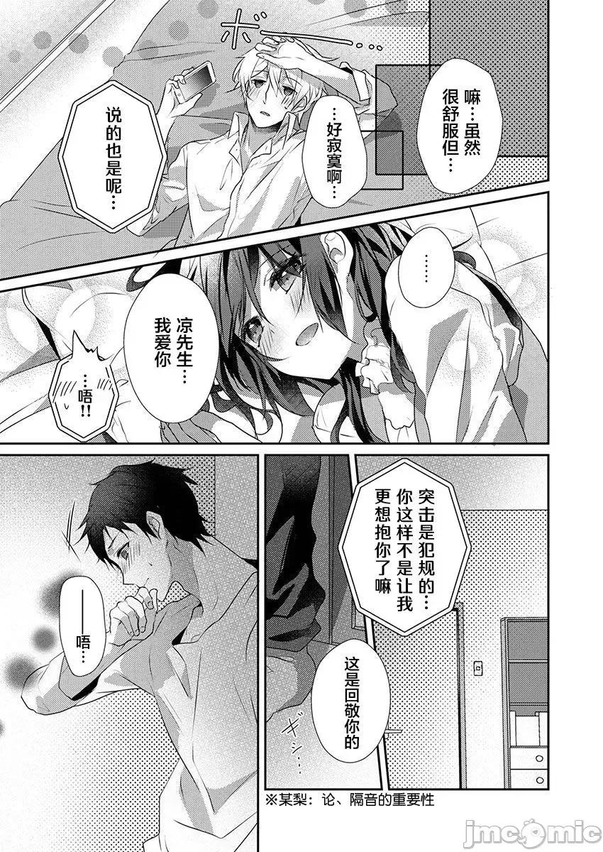 裙子下面是野兽 [ハナマルオ] スカートの中はケダモノでした。 第26话 第19页