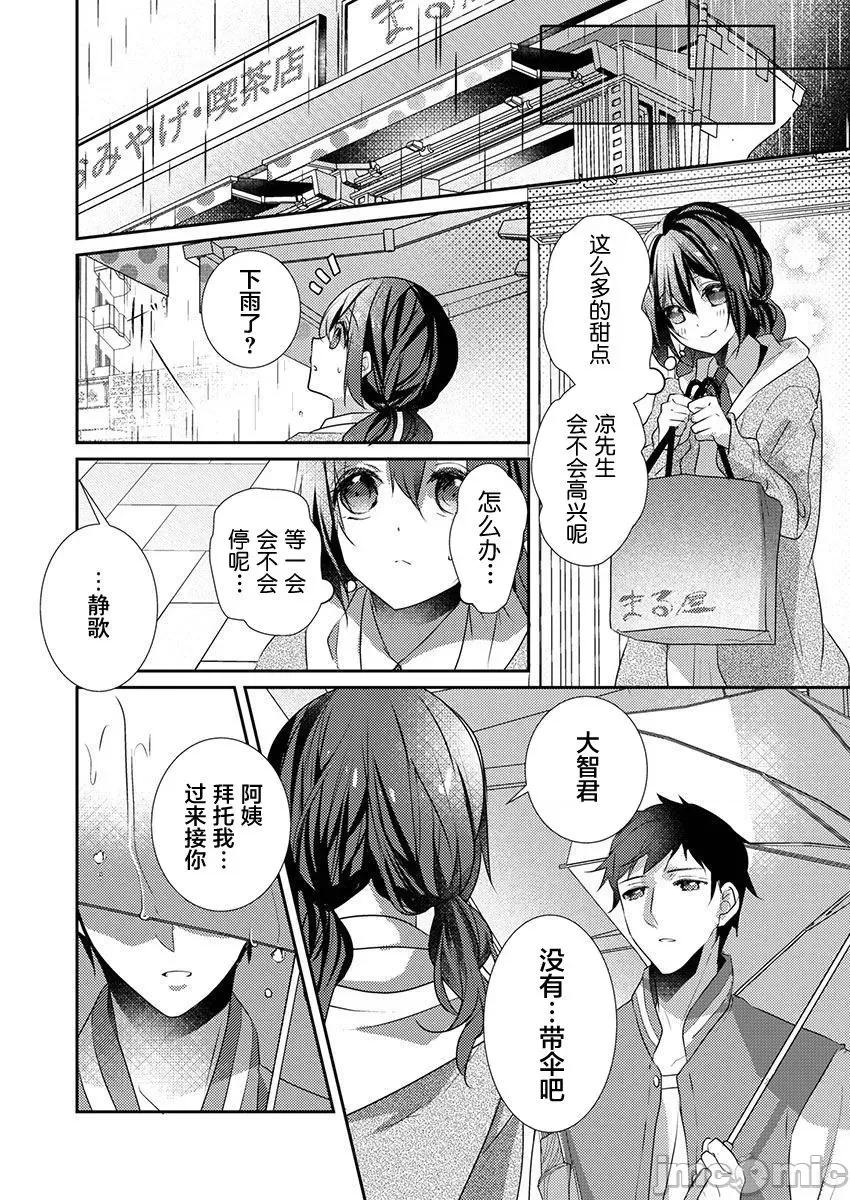 裙子下面是野兽 [ハナマルオ] スカートの中はケダモノでした。 第26话 第20页