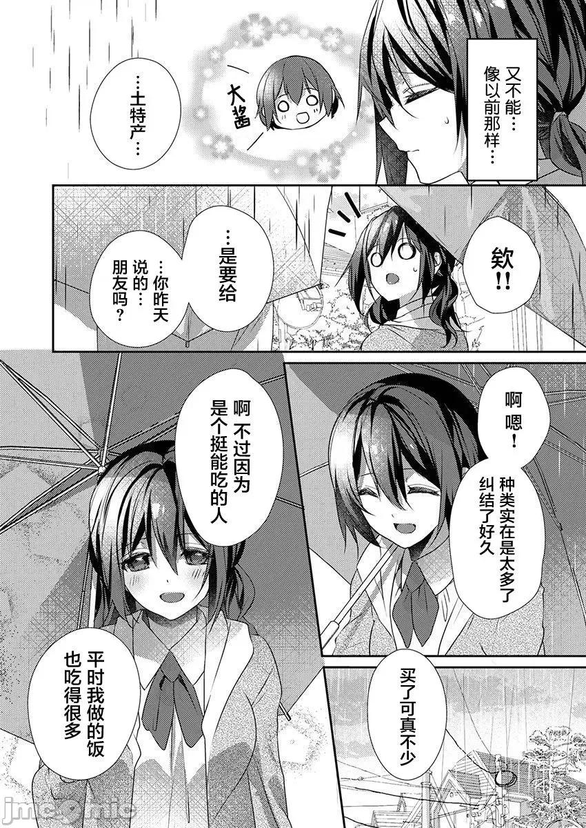 裙子下面是野兽 [ハナマルオ] スカートの中はケダモノでした。 第26话 第22页