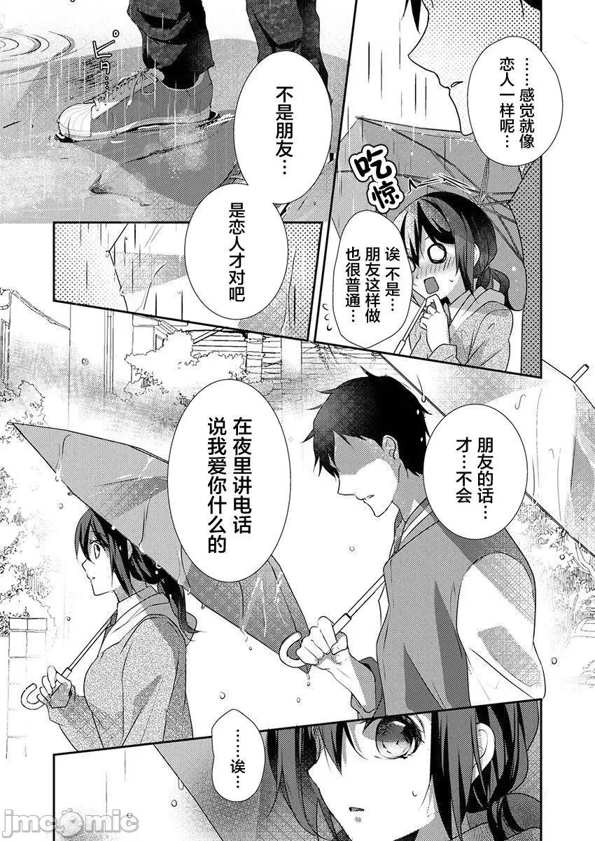 裙子下面是野兽 [ハナマルオ] スカートの中はケダモノでした。 第26话 第23页