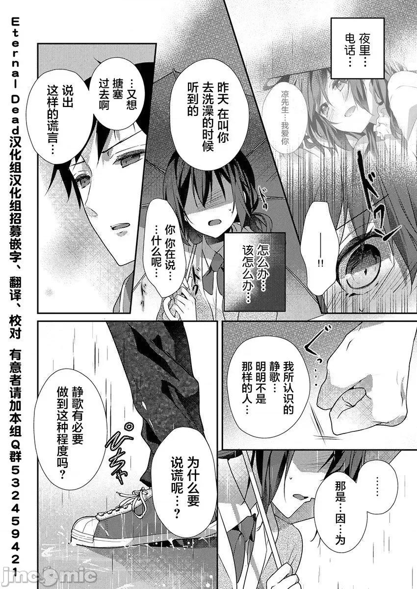 裙子下面是野兽 [ハナマルオ] スカートの中はケダモノでした。 第26话 第24页